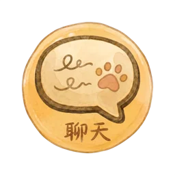 聊天